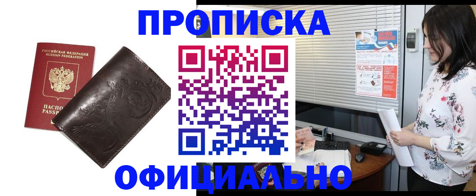 временная регистрация купить в Белореченске