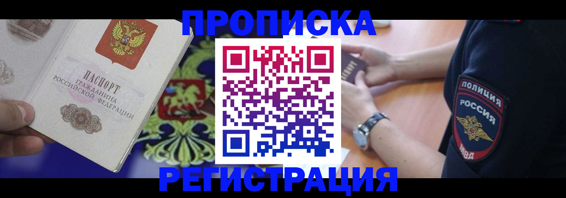 регистрация в Белореченске