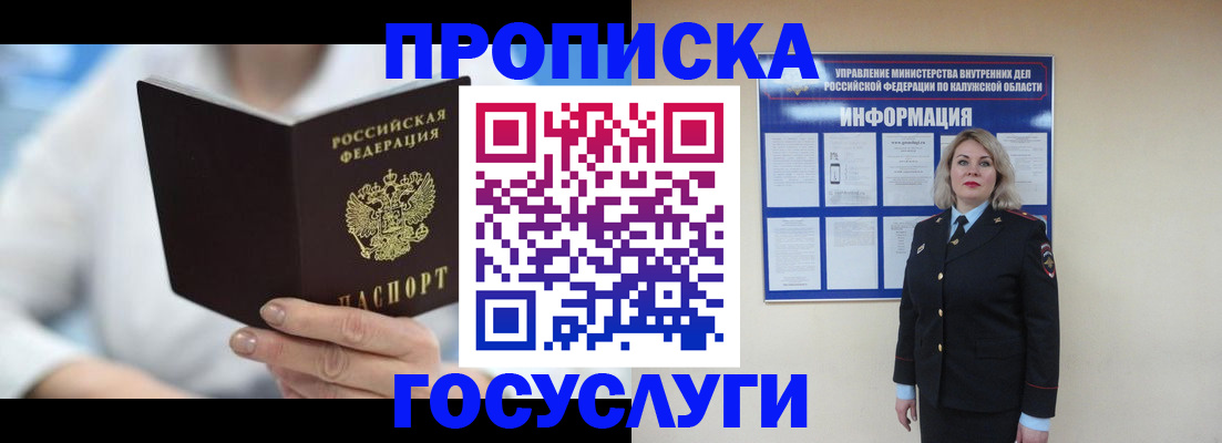 временная регистрация законно в Белореченске