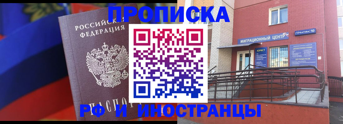прописка законно в Белореченске
